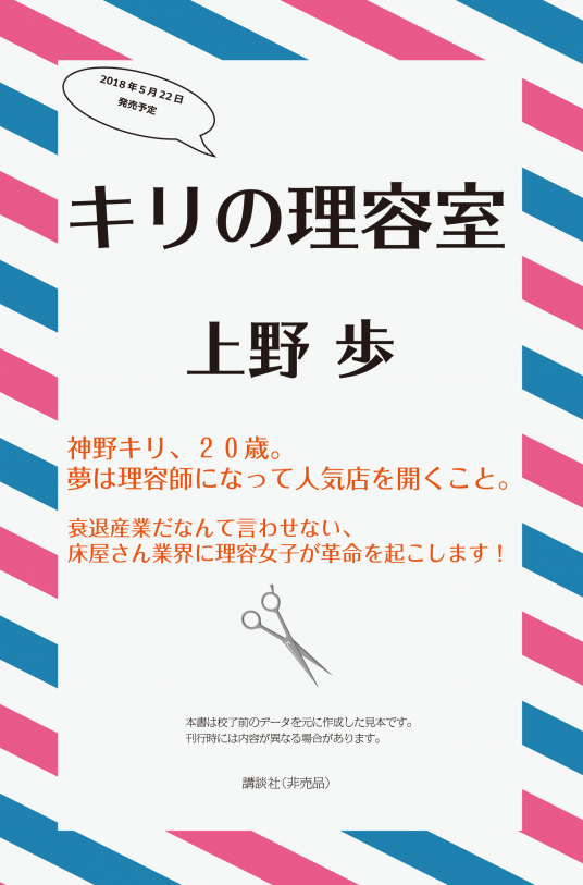 キリの理容室 上野 歩 Netgalley